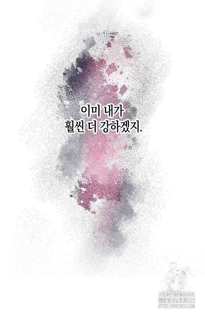 마왕 어플로 S급 헌터가 되었습니다 68화 103