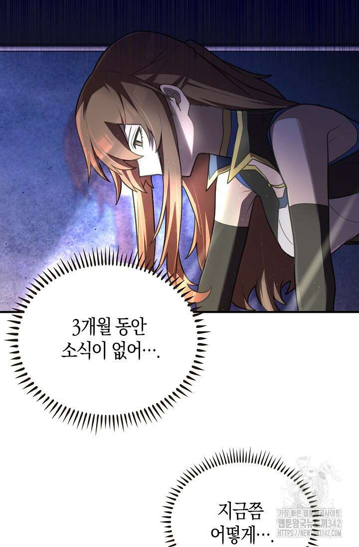 마왕 어플로 S급 헌터가 되었습니다 68화 106