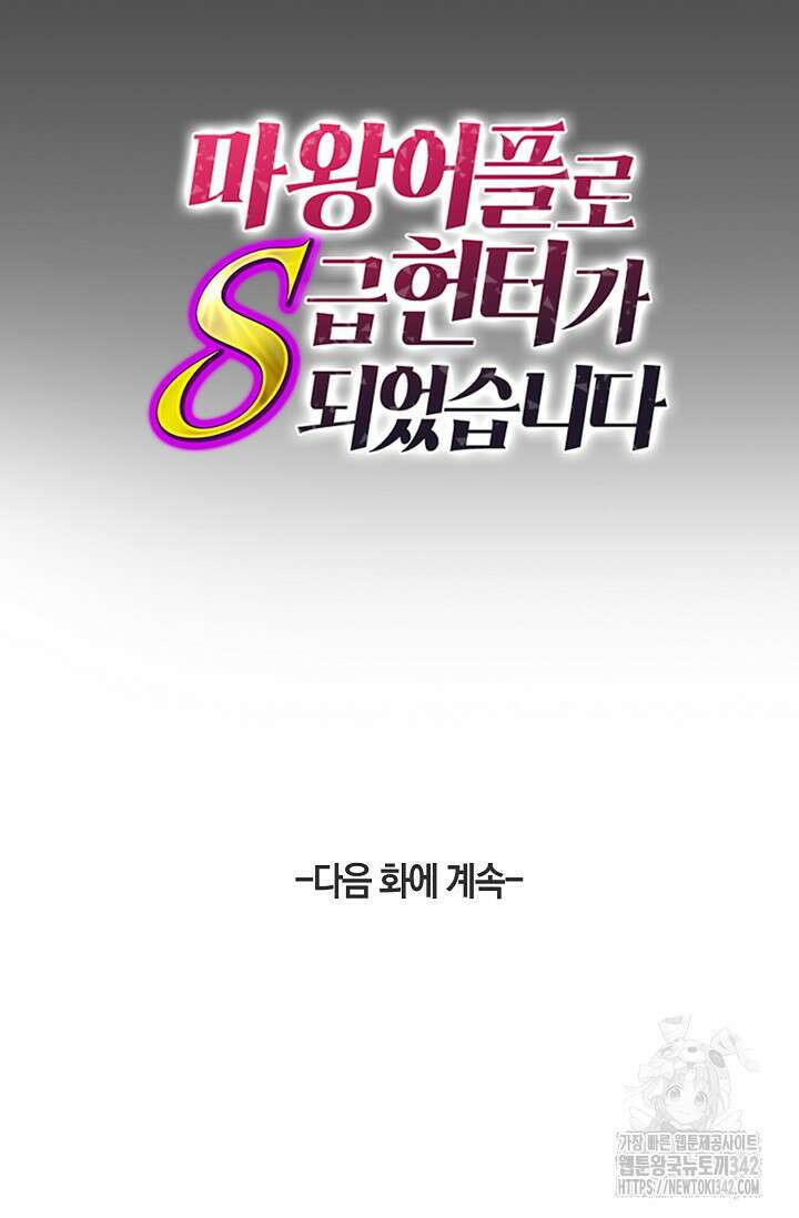 마왕 어플로 S급 헌터가 되었습니다 68화 117