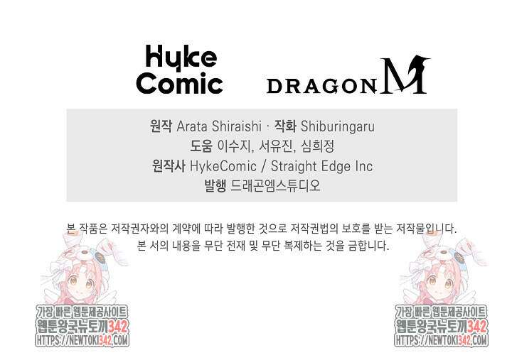 마왕 어플로 S급 헌터가 되었습니다 68화 118