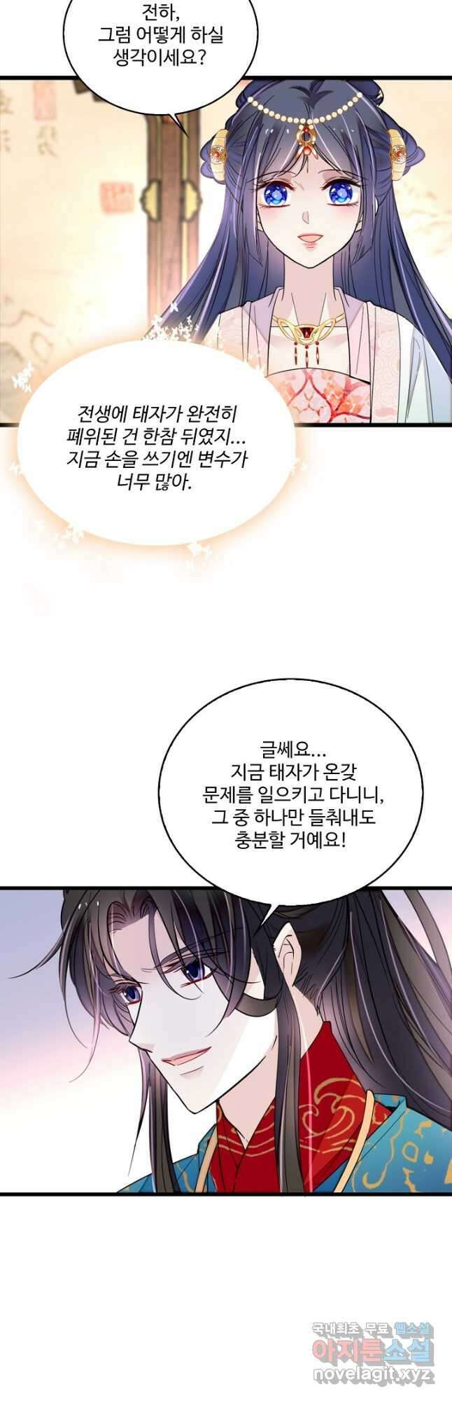사금:동평백부 넷째 아가씨 250화 2