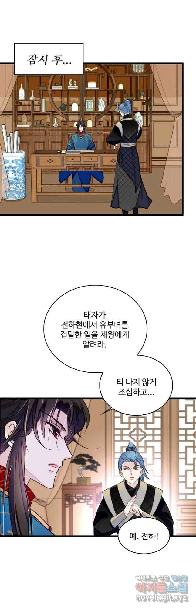 사금:동평백부 넷째 아가씨 250화 3