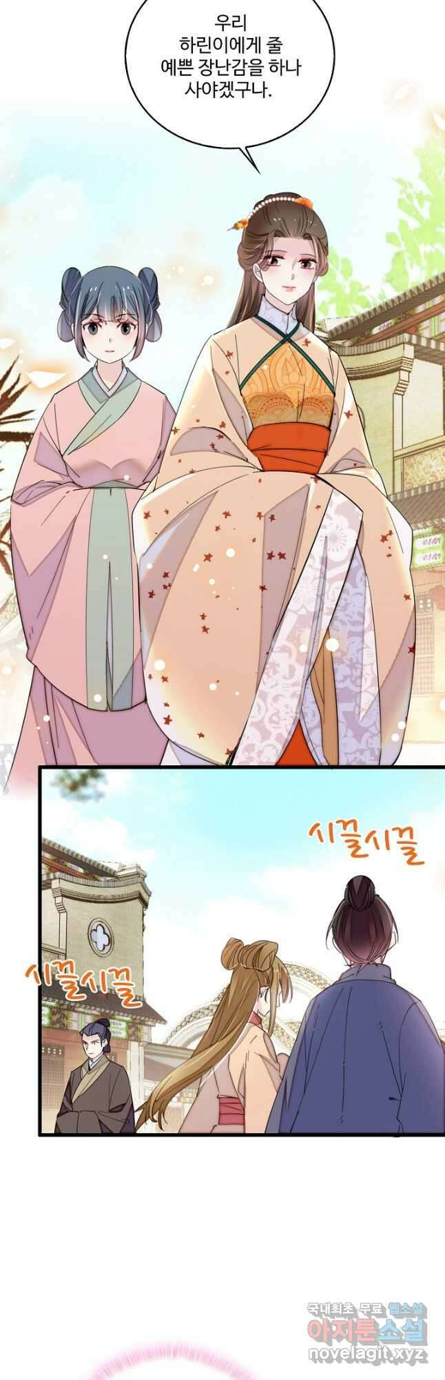 사금:동평백부 넷째 아가씨 250화 5
