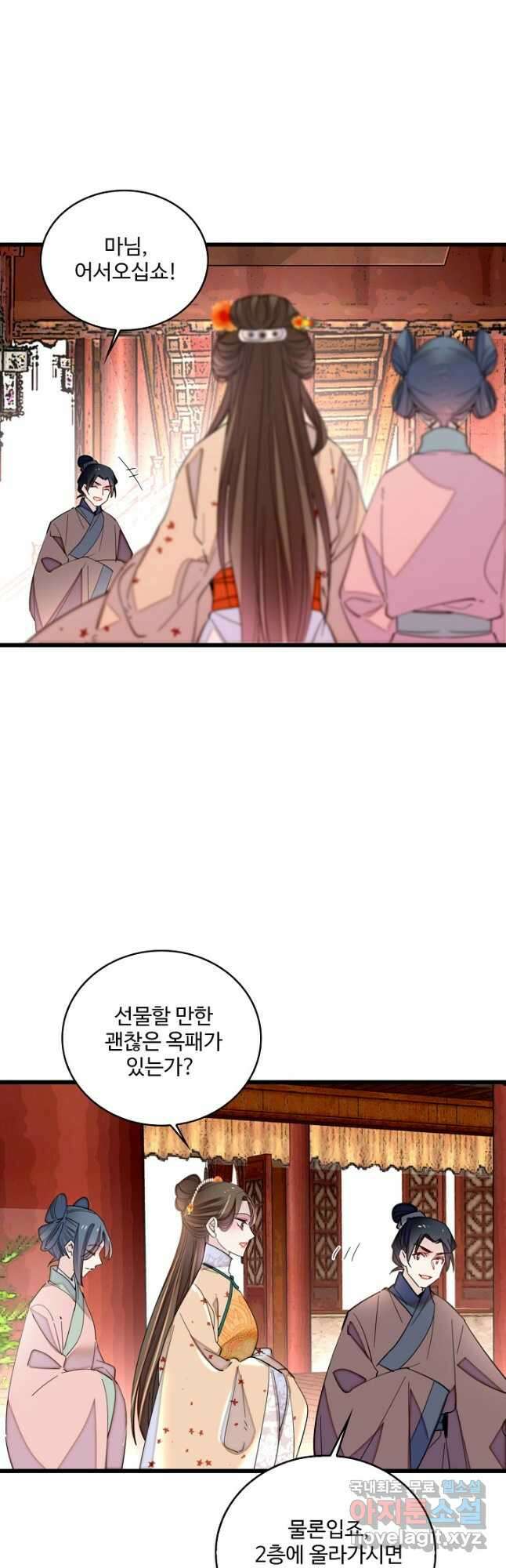 사금:동평백부 넷째 아가씨 250화 7