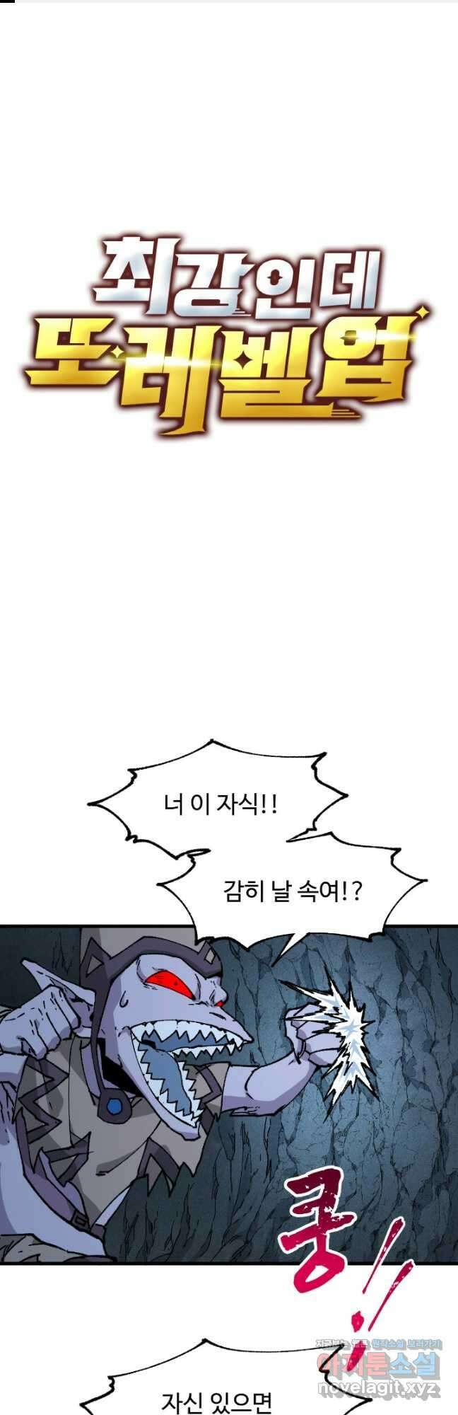 최강인데 또 레벨업 269화 1