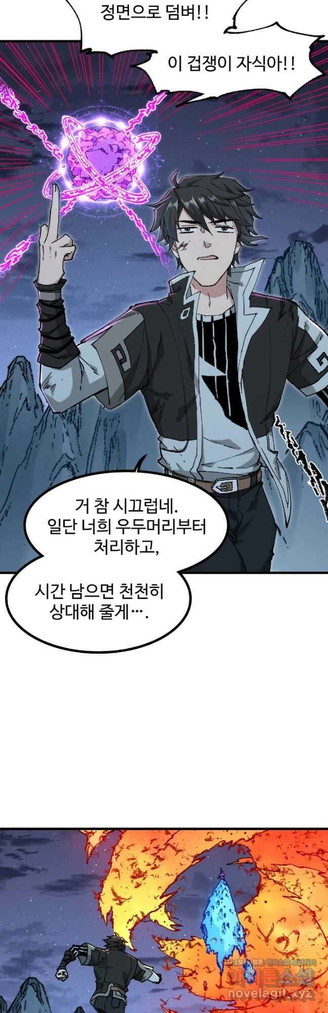 최강인데 또 레벨업 269화 2
