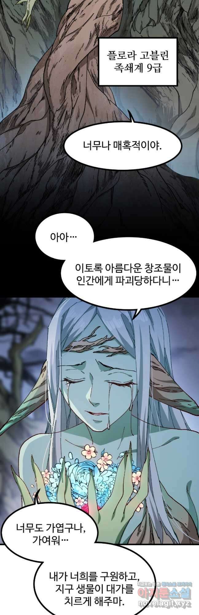 최강인데 또 레벨업 269화 5