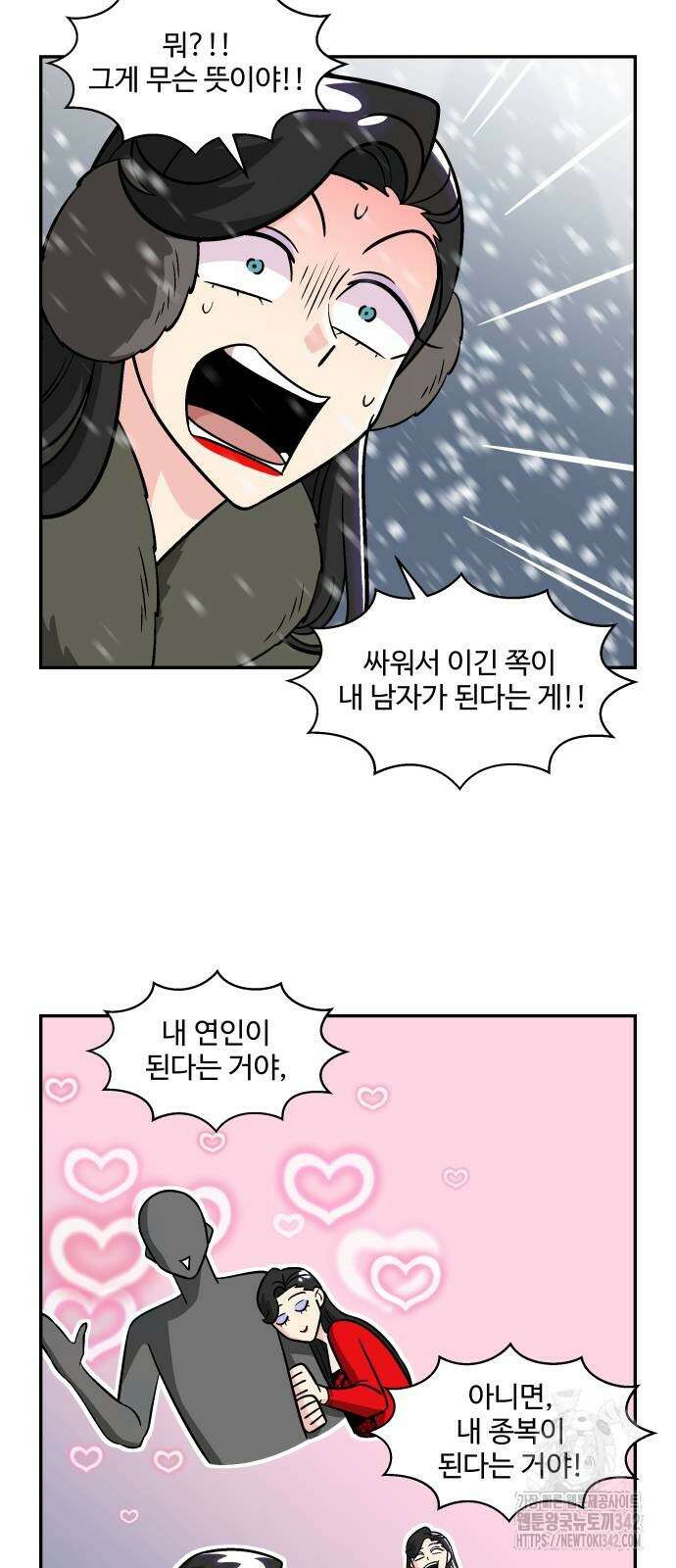 허리케인 공주님 76화 5