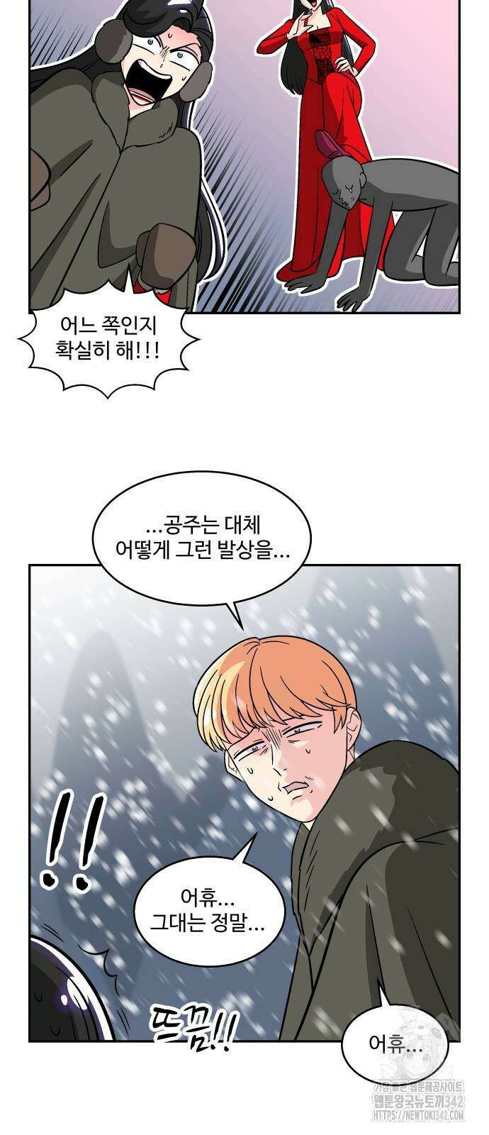 허리케인 공주님 76화 6