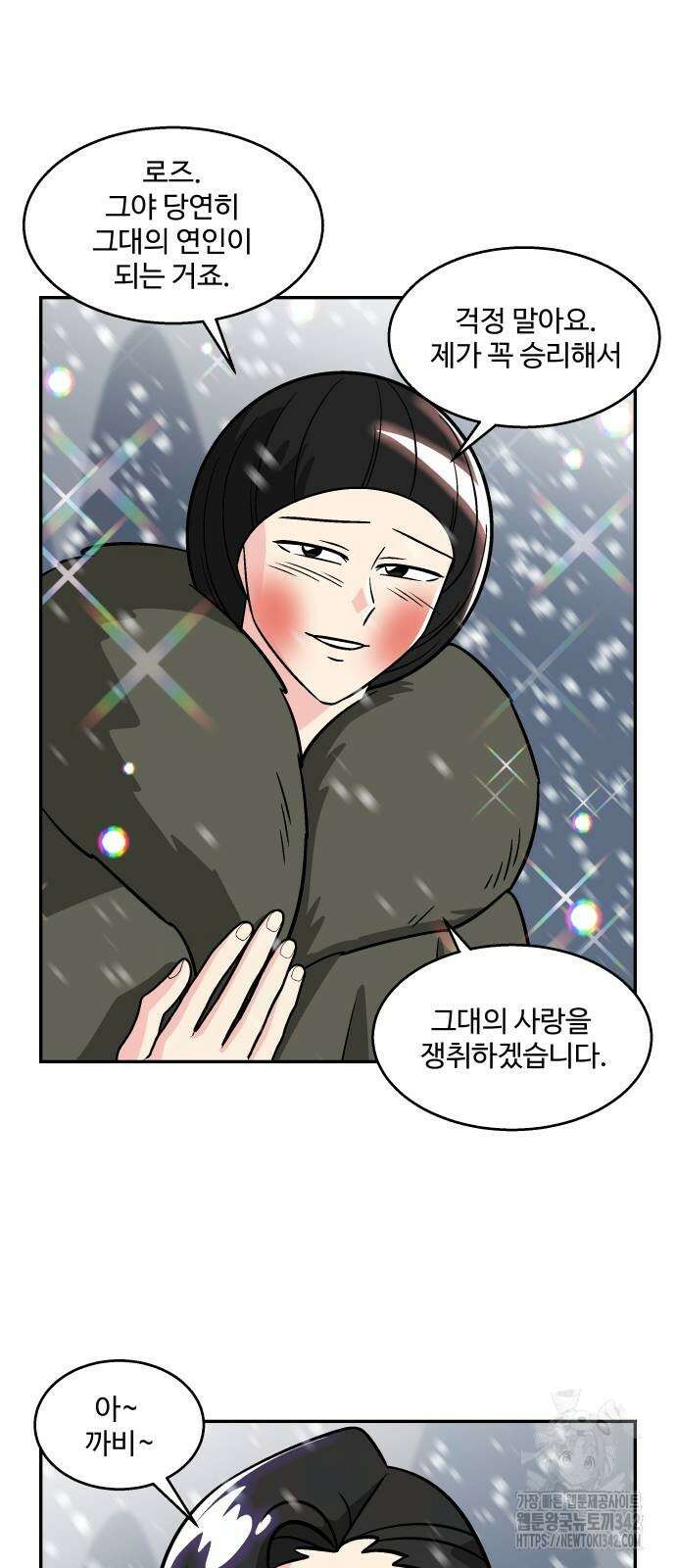 허리케인 공주님 76화 7