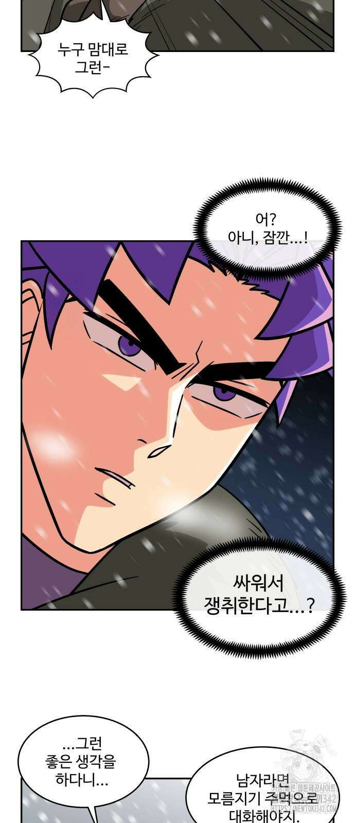 허리케인 공주님 76화 9