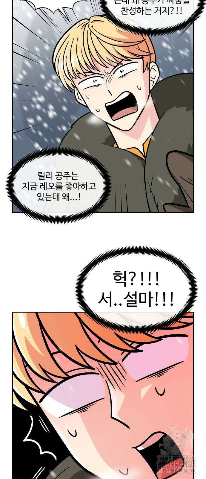 허리케인 공주님 76화 12