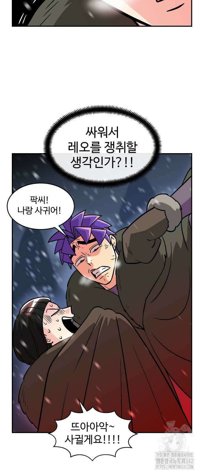 허리케인 공주님 76화 13