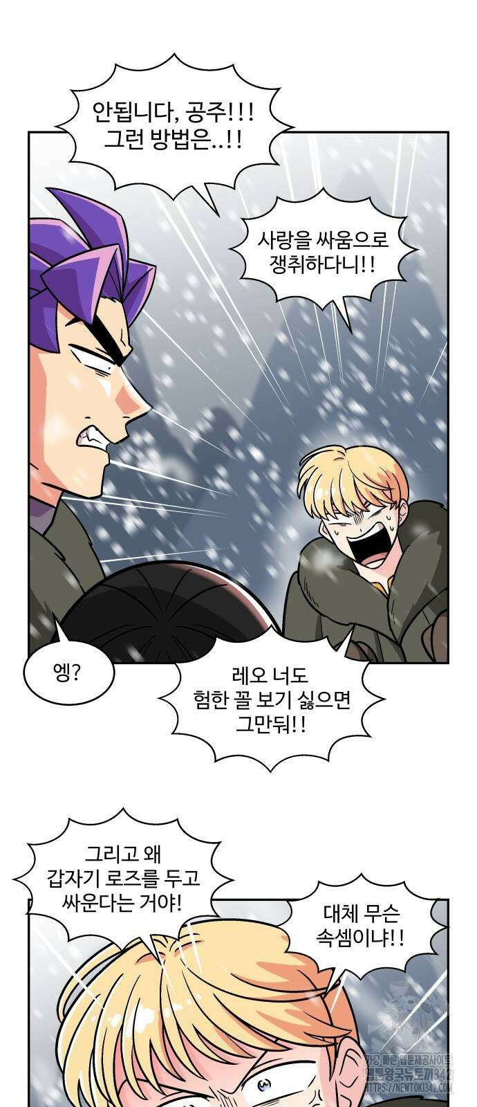 허리케인 공주님 76화 14