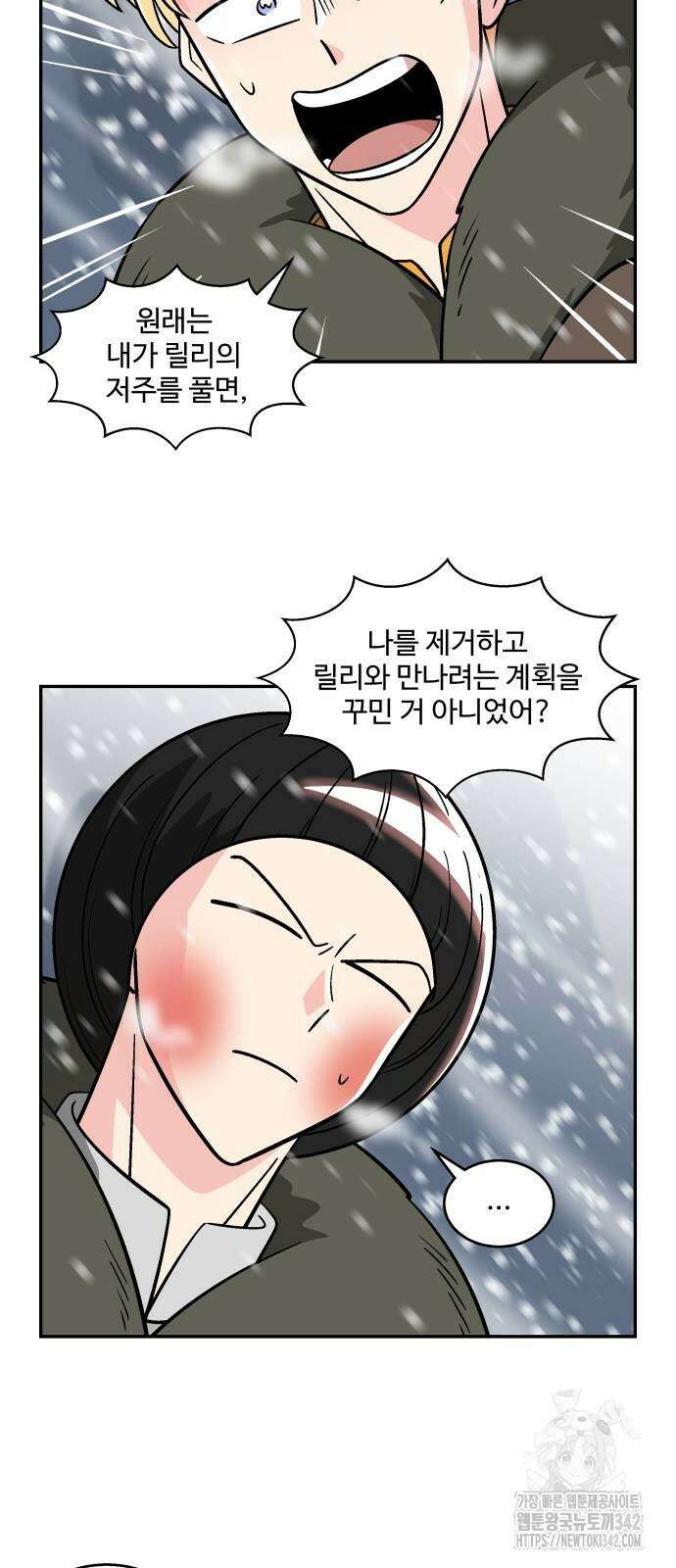 허리케인 공주님 76화 15