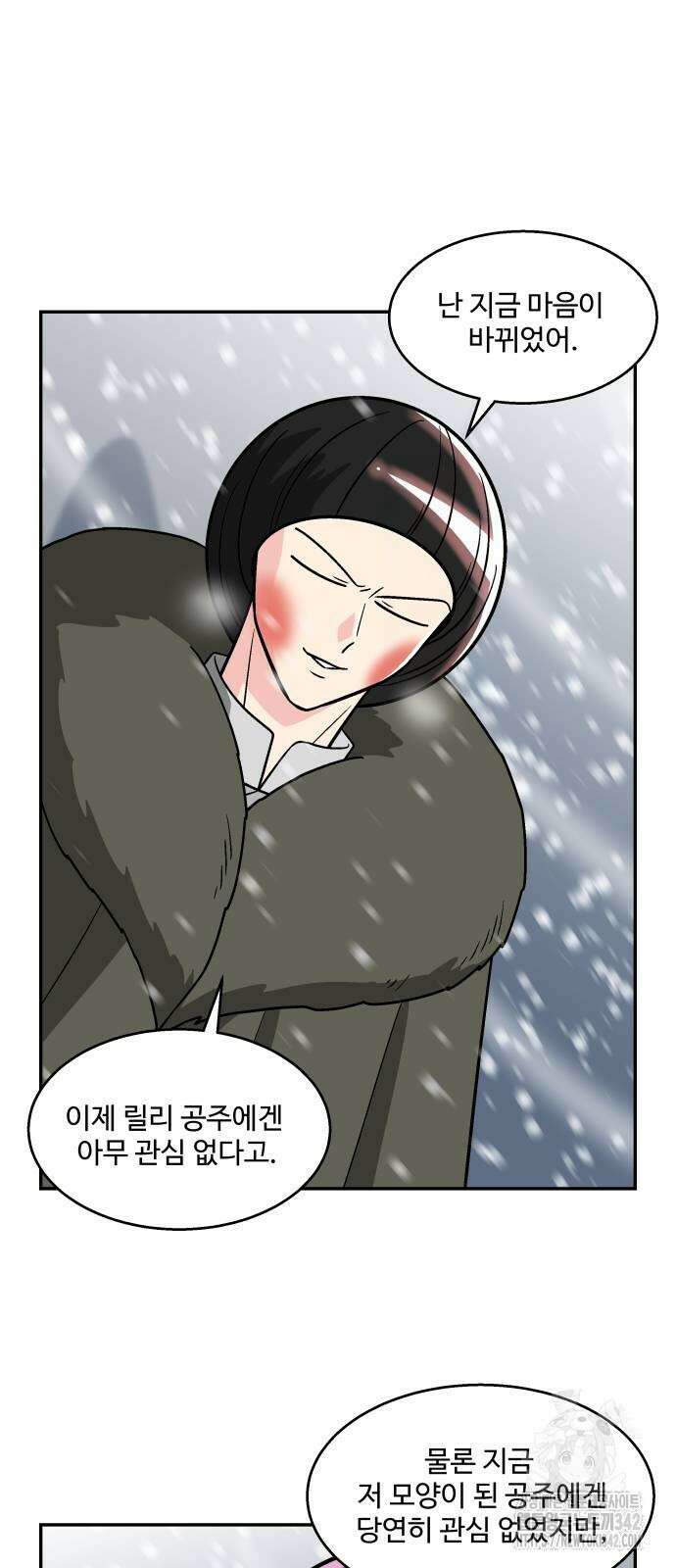 허리케인 공주님 76화 17
