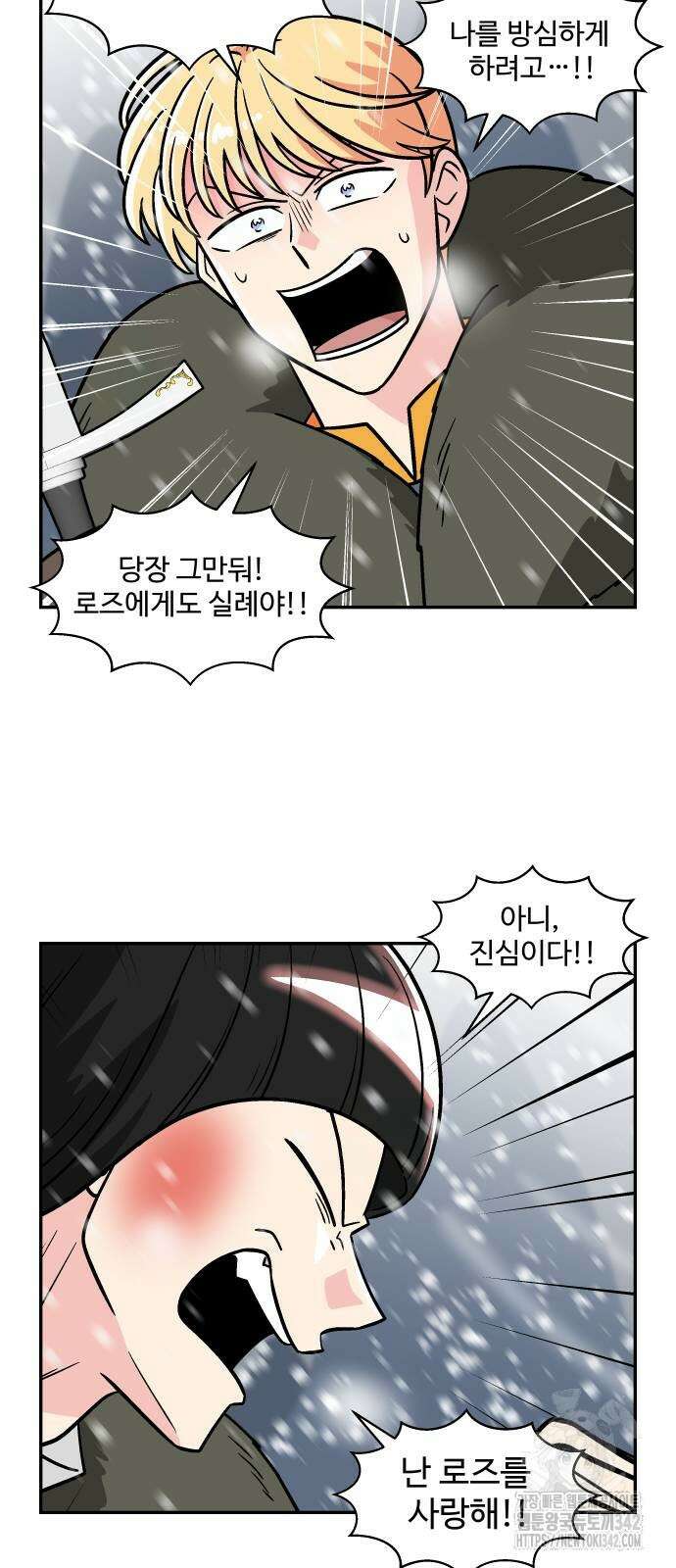 허리케인 공주님 76화 20