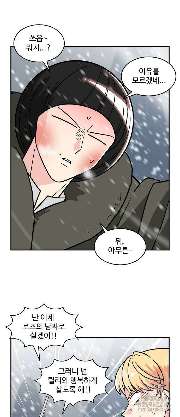 허리케인 공주님 76화 23