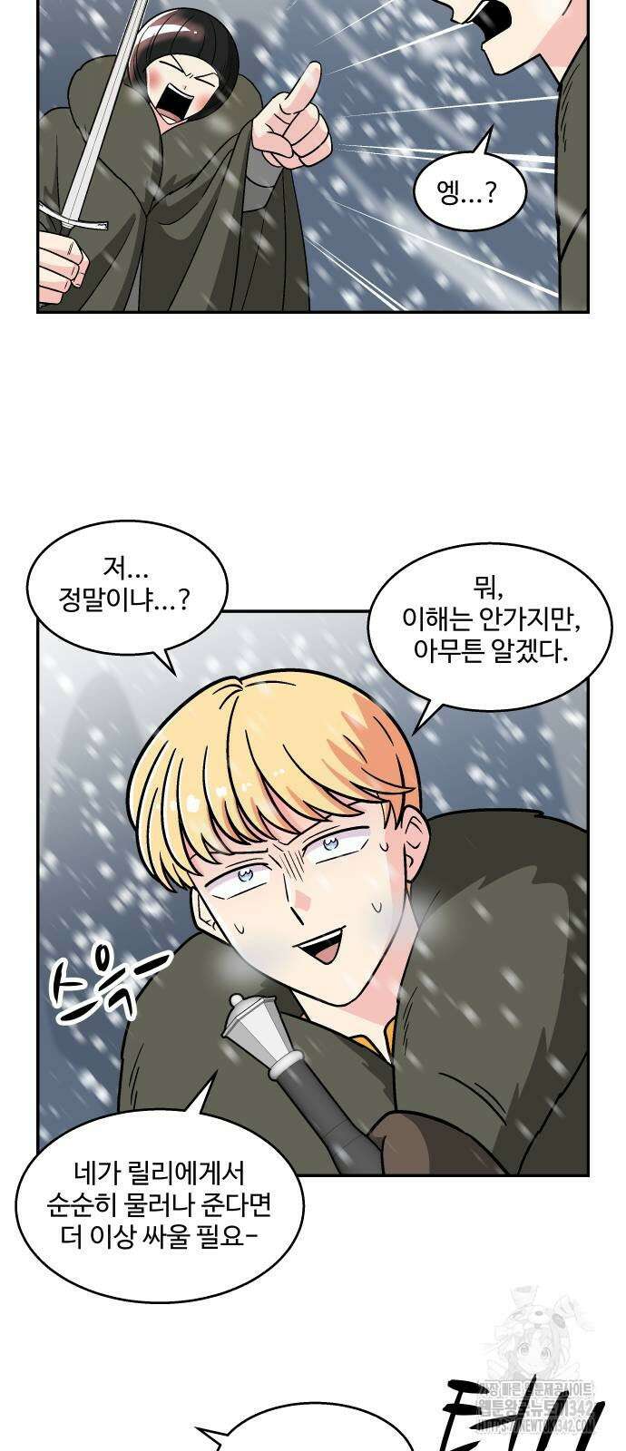 허리케인 공주님 76화 24