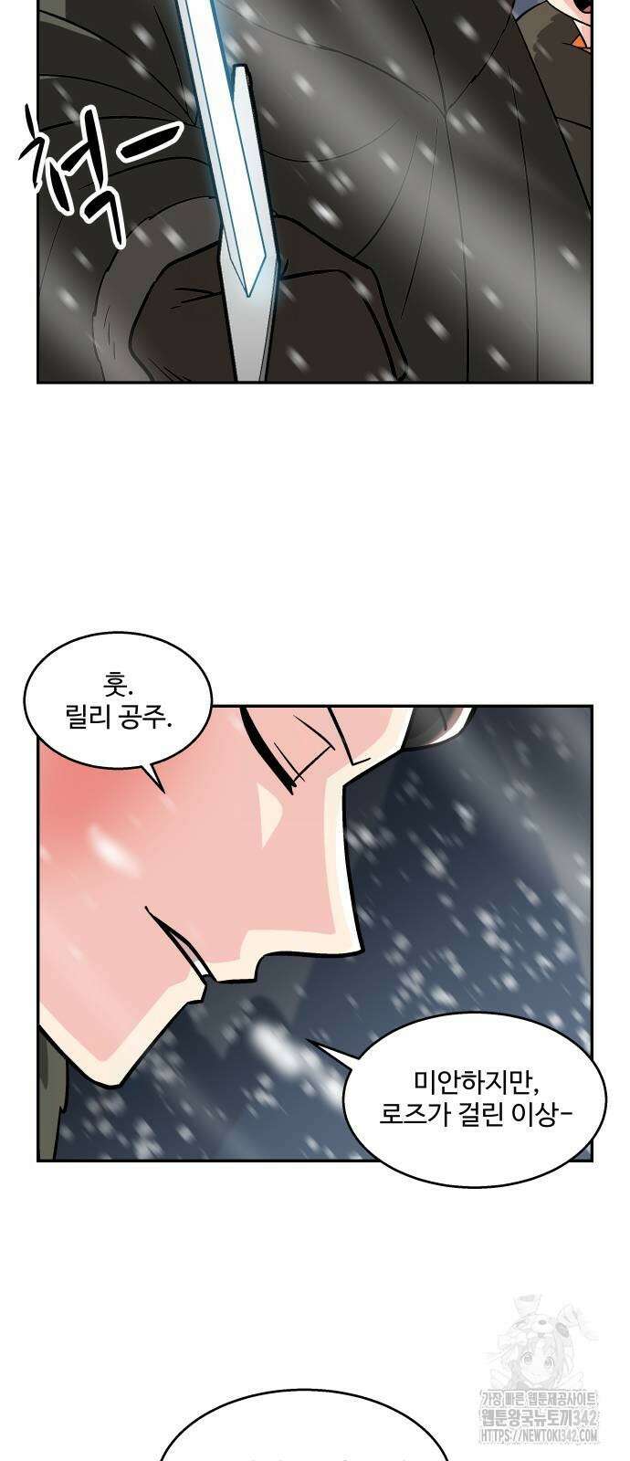 허리케인 공주님 76화 26