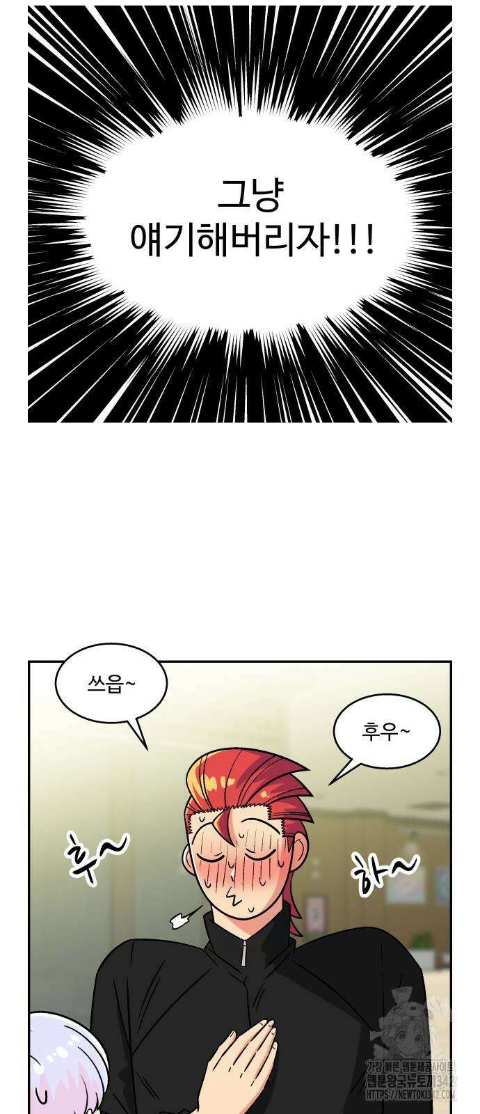 허리케인 공주님 76화 33