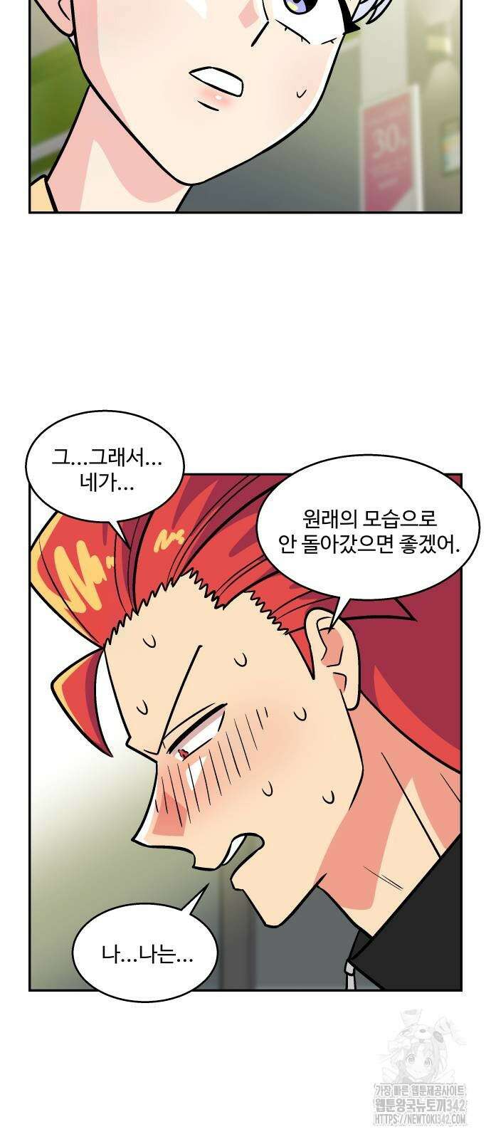 허리케인 공주님 76화 38