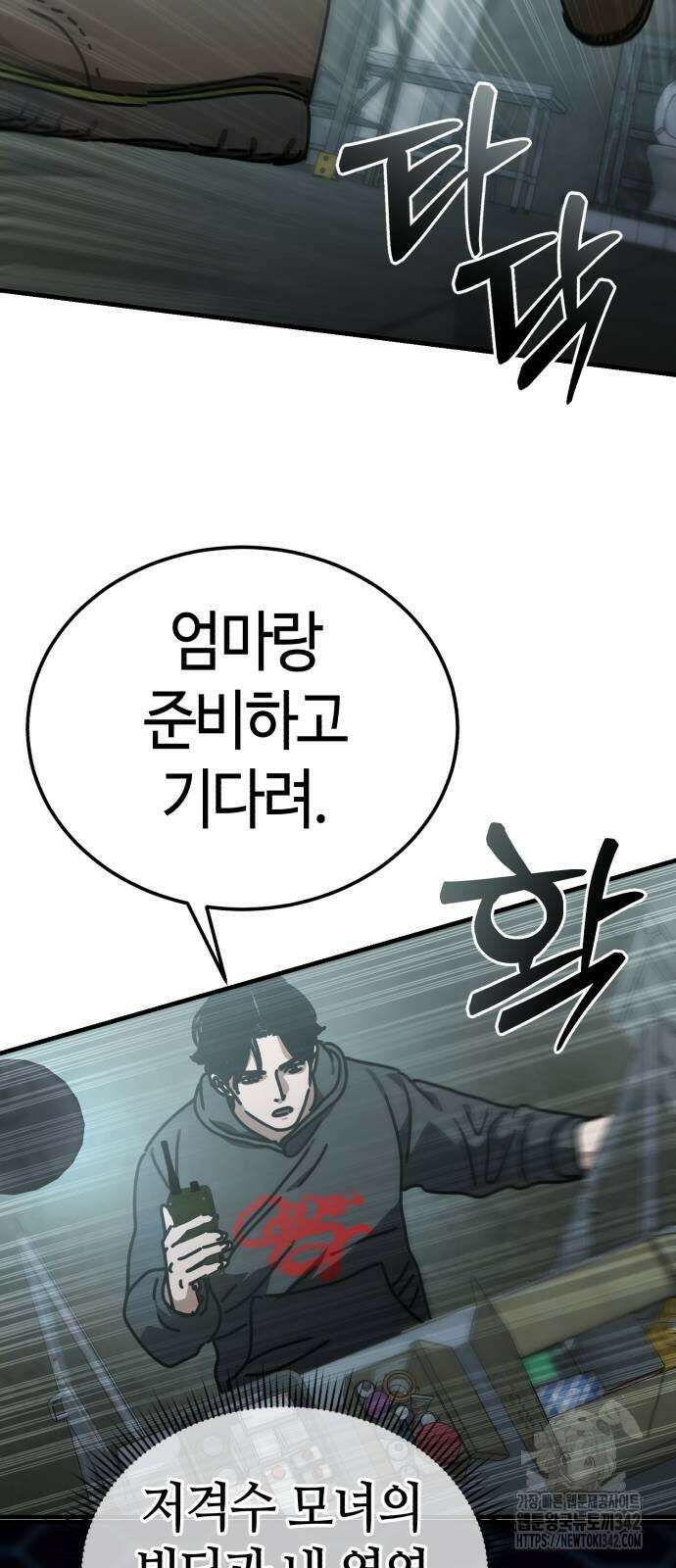 아포칼립스에 집을 숨김 14화 3