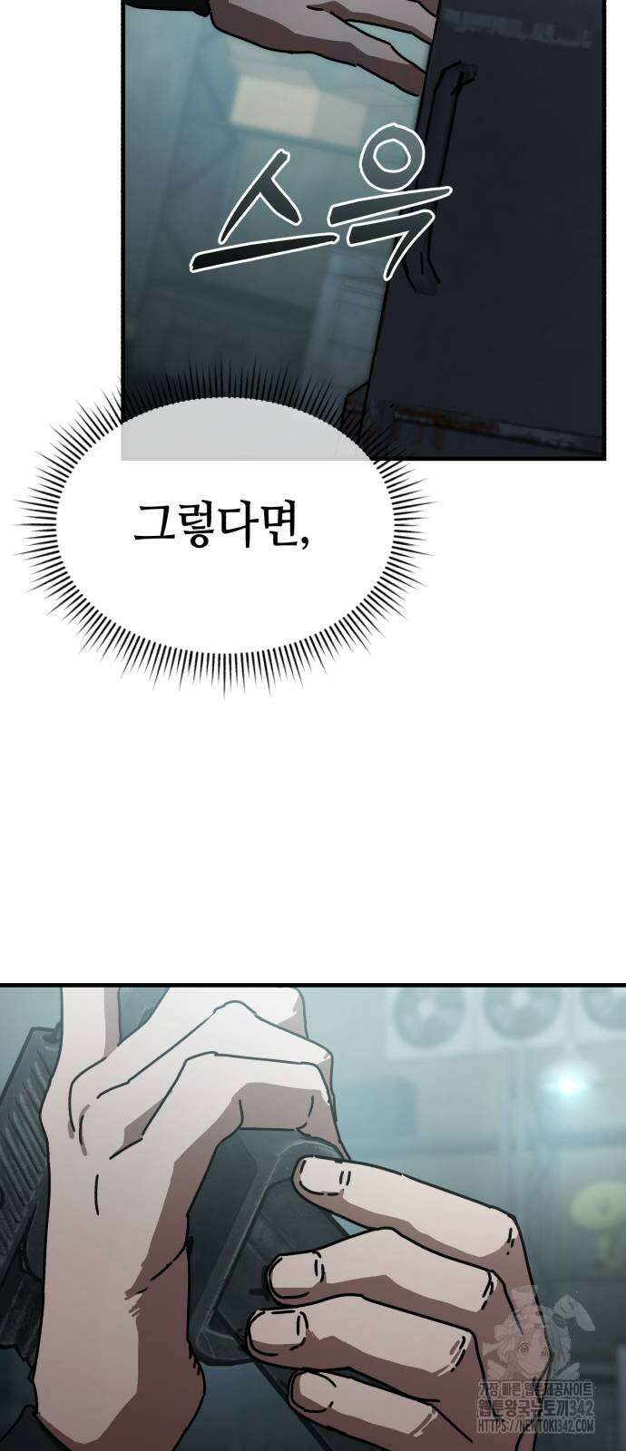 아포칼립스에 집을 숨김 14화 6
