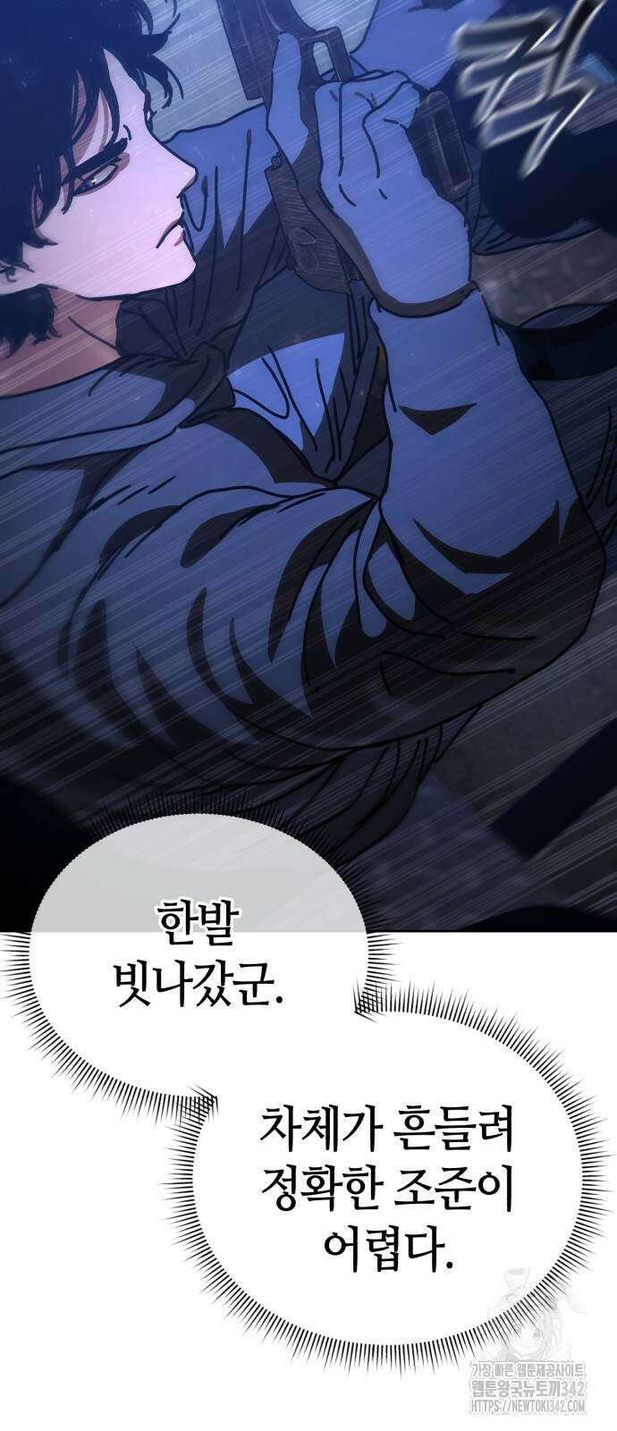 아포칼립스에 집을 숨김 14화 19