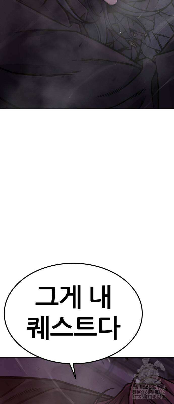 퀘스트지상주의 147화 2