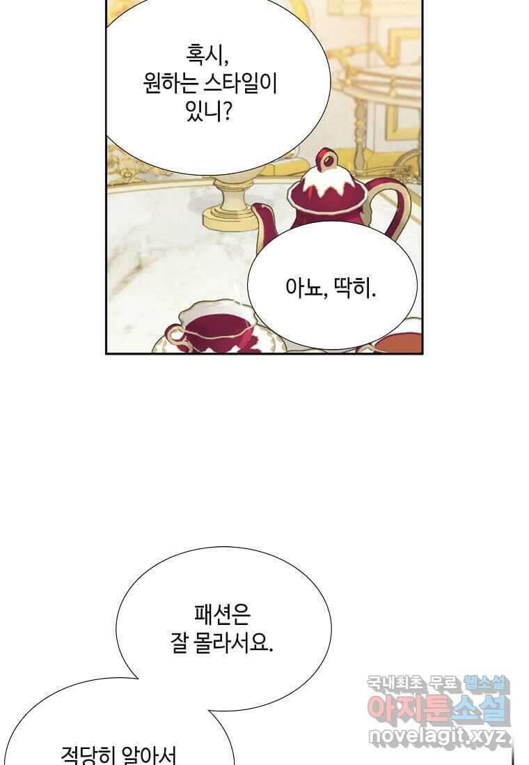 그 악녀가 아니야! 21화 4