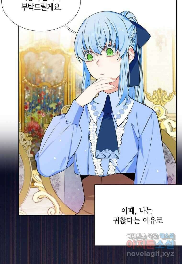그 악녀가 아니야! 21화 5