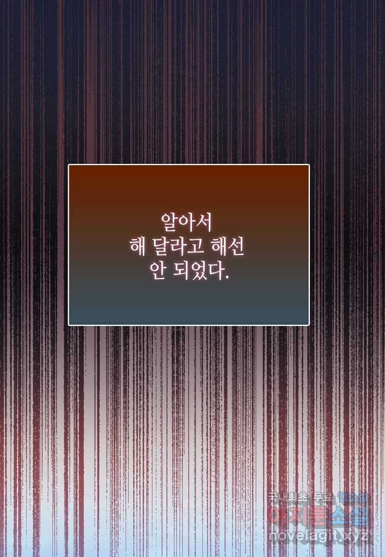 그 악녀가 아니야! 21화 6
