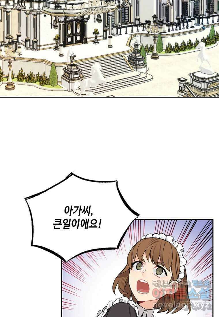 그 악녀가 아니야! 21화 8