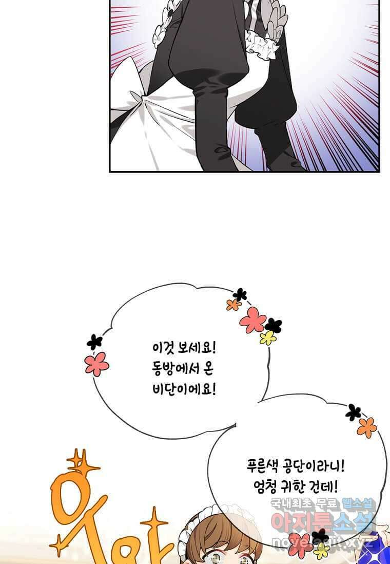 그 악녀가 아니야! 21화 9