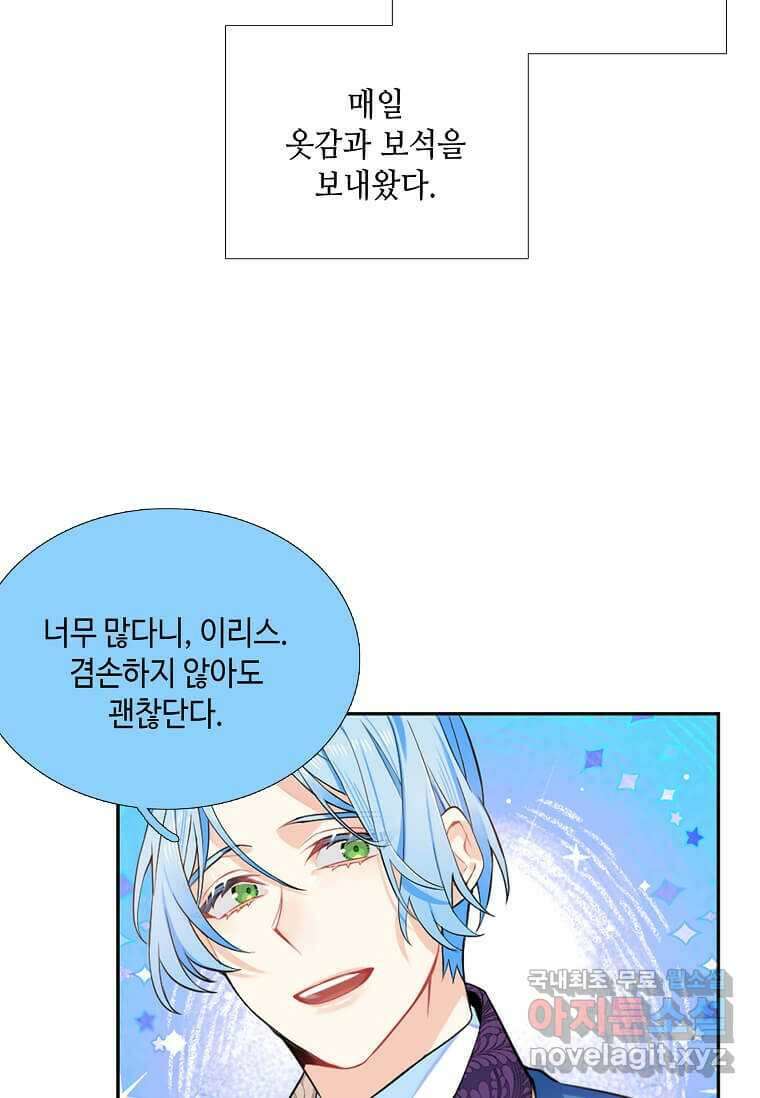그 악녀가 아니야! 21화 15