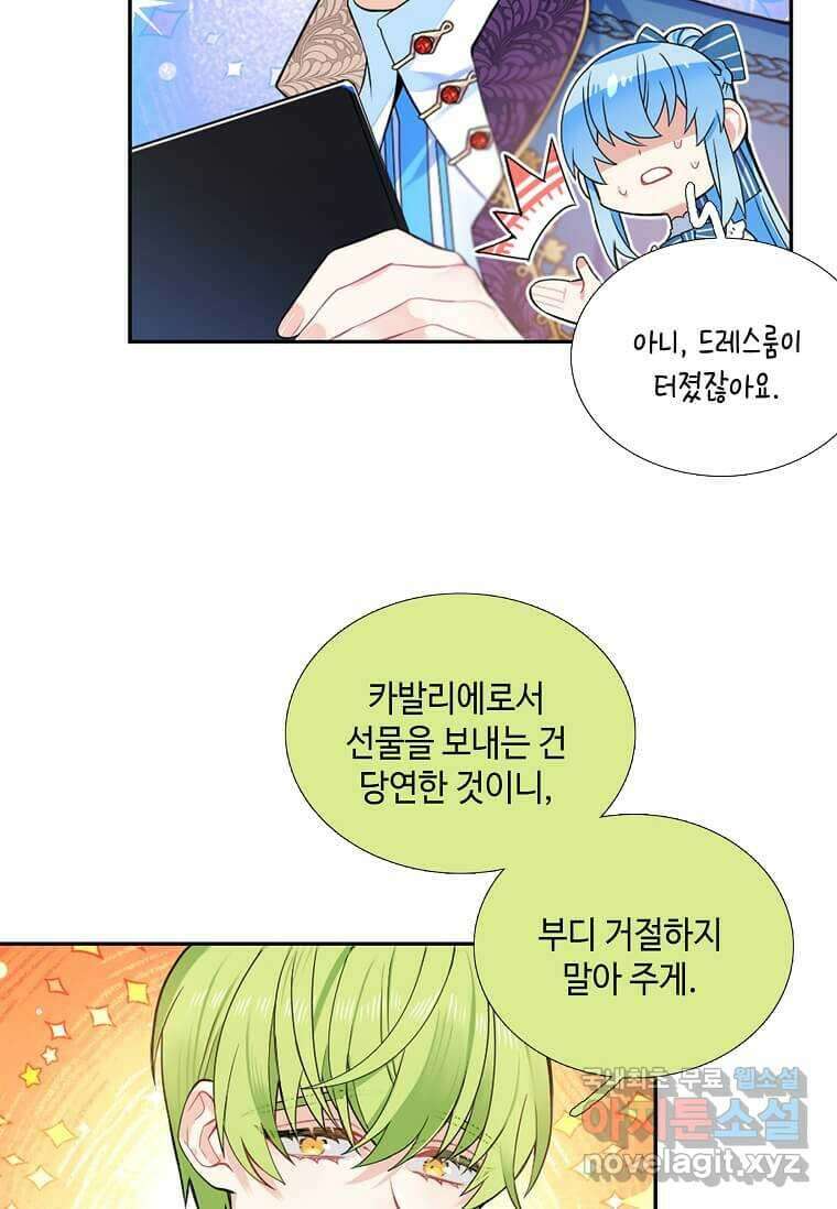 그 악녀가 아니야! 21화 16