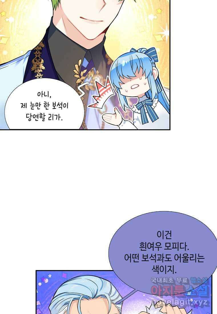 그 악녀가 아니야! 21화 17