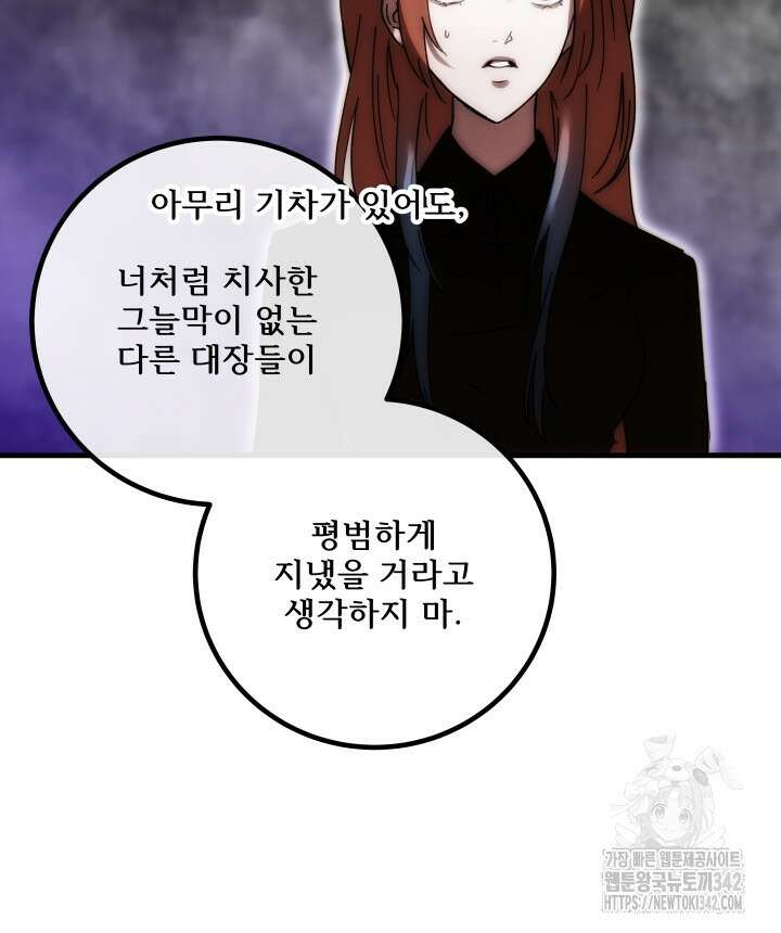 버그트레인 152화 5