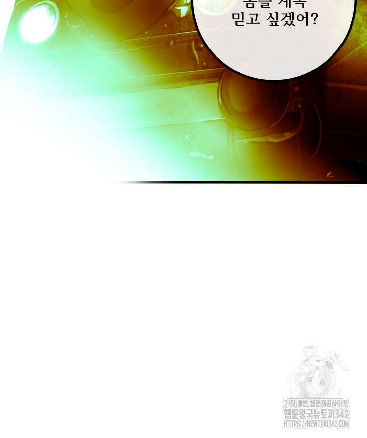 버그트레인 152화 8