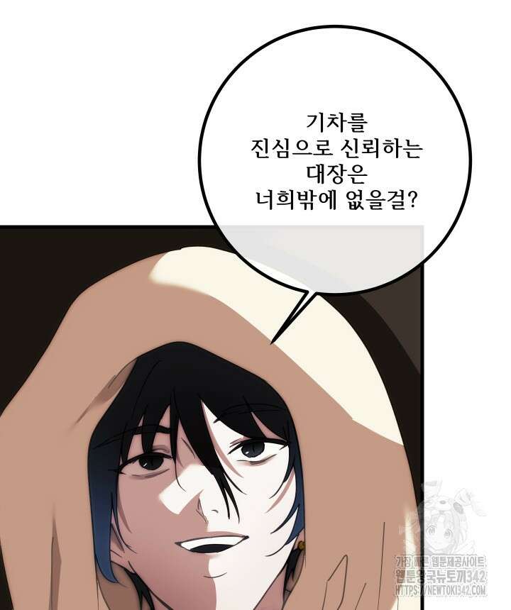 버그트레인 152화 9