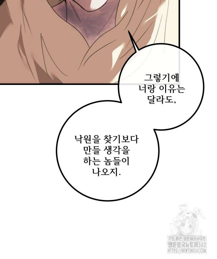 버그트레인 152화 10