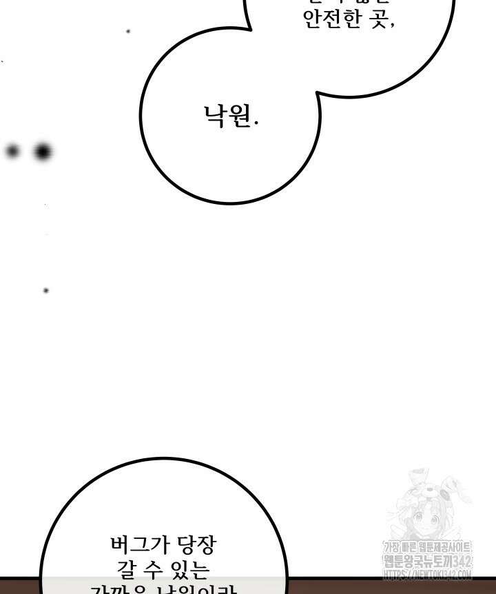버그트레인 152화 16
