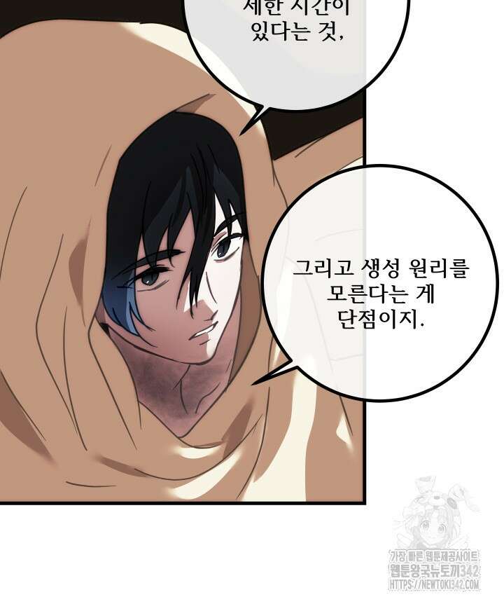 버그트레인 152화 22