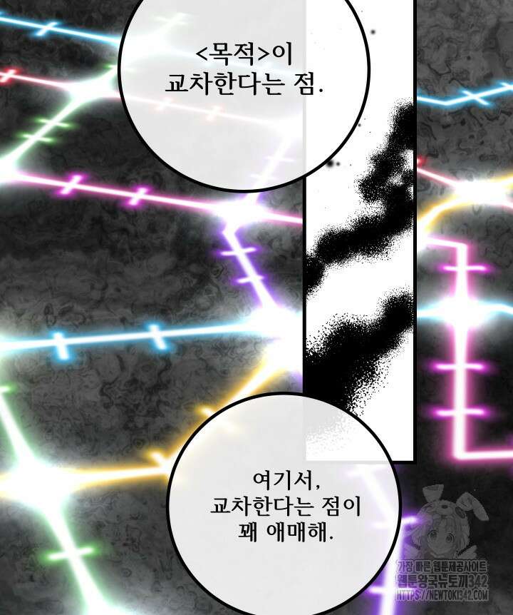 버그트레인 152화 24