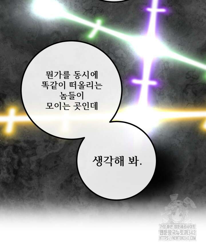 버그트레인 152화 25