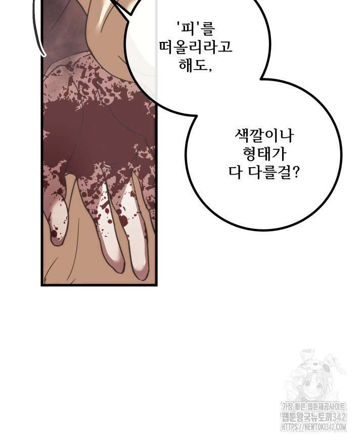 버그트레인 152화 29