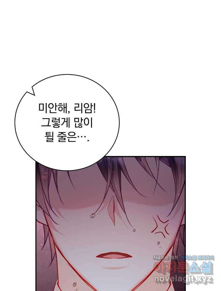 시간을 넘어 당신을 만나러 갑니다 34화 2