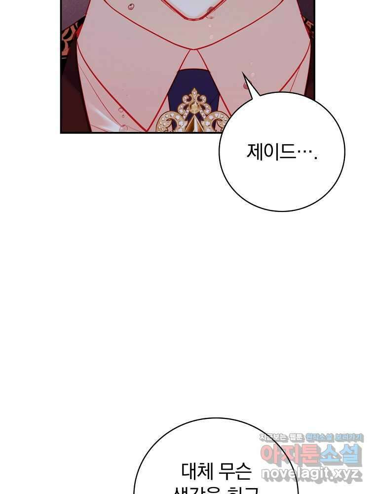 시간을 넘어 당신을 만나러 갑니다 34화 3