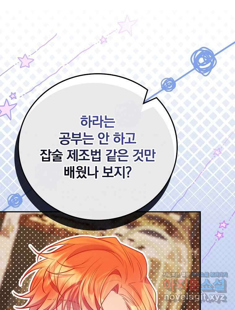 시간을 넘어 당신을 만나러 갑니다 34화 5